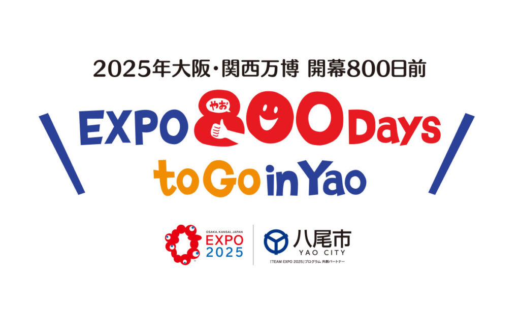 万博開催800日前　＼EXPO 800 Days to Go in Yao／